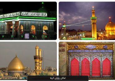 معرفی کربلا