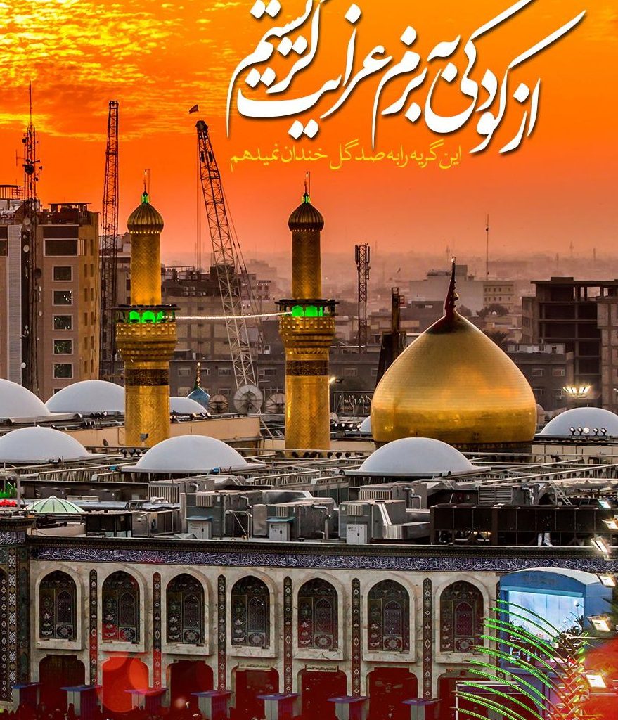 تاثیر-کربلا