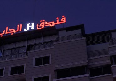 هتل جابر کربلا