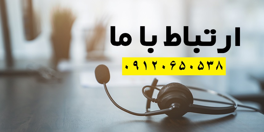 تماس_با_ما
